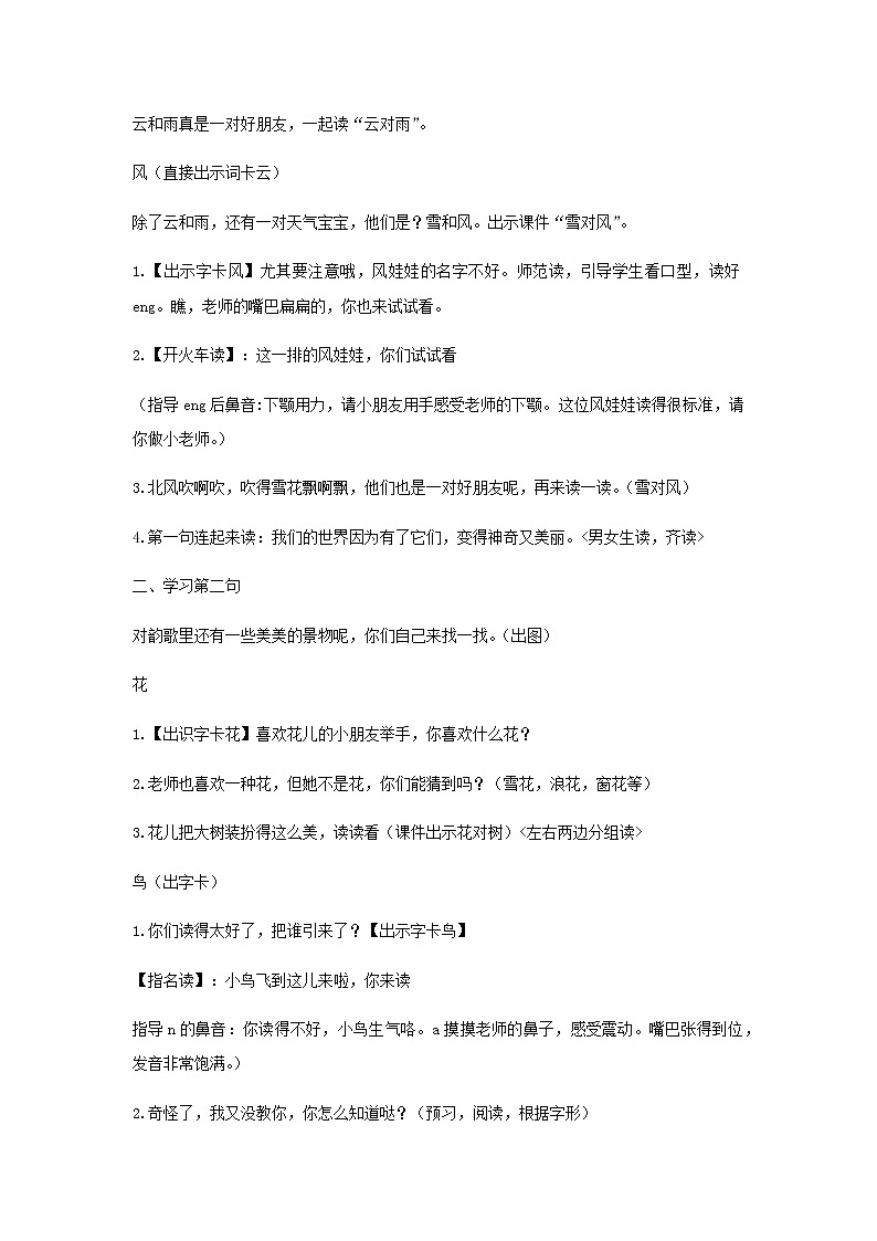 《对韵歌》教案第3页