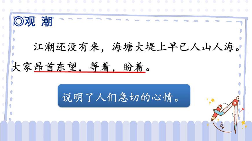 部編版四上語文期末專題復習 2-2 體會優(yōu)美詞句小竅門  PPT課件第4頁