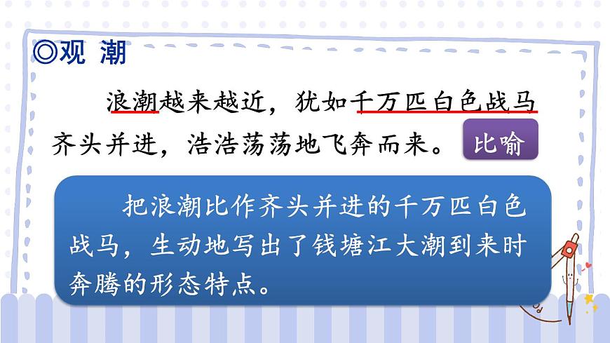 部編版四上語文期末專題復習 2-2 體會優(yōu)美詞句小竅門  PPT課件第6頁