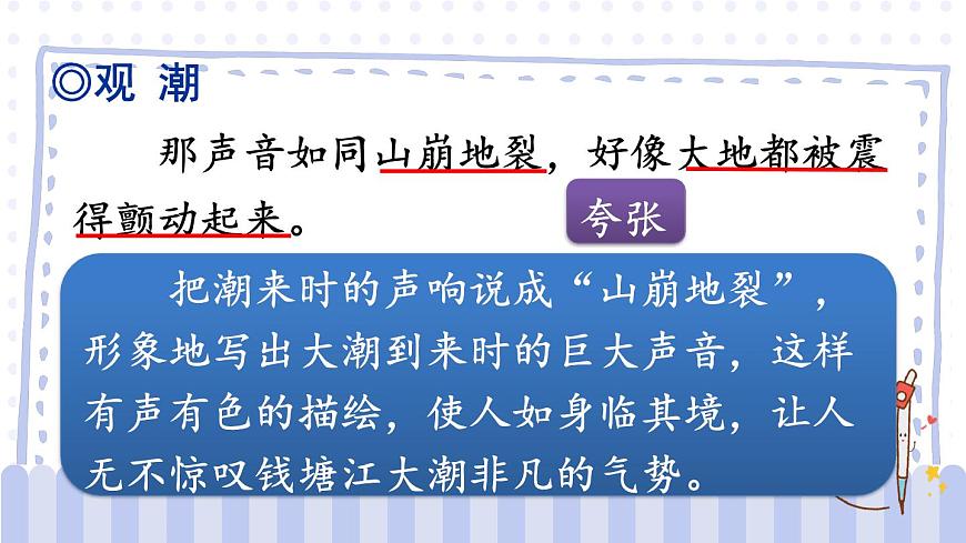 部編版四上語文期末專題復習 2-2 體會優(yōu)美詞句小竅門  PPT課件第7頁