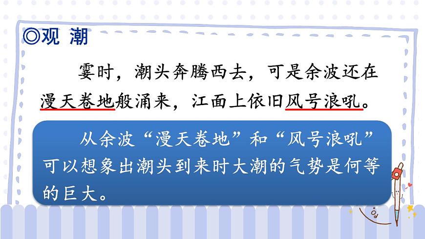 部編版四上語文期末專題復習 2-2 體會優(yōu)美詞句小竅門  PPT課件第8頁