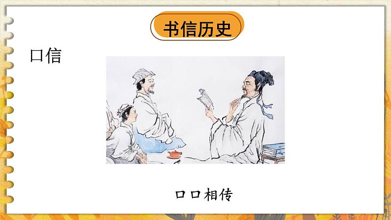 部编版四上语文期末专题复习 3-4 习作:与你对话面对面 PPT课件02