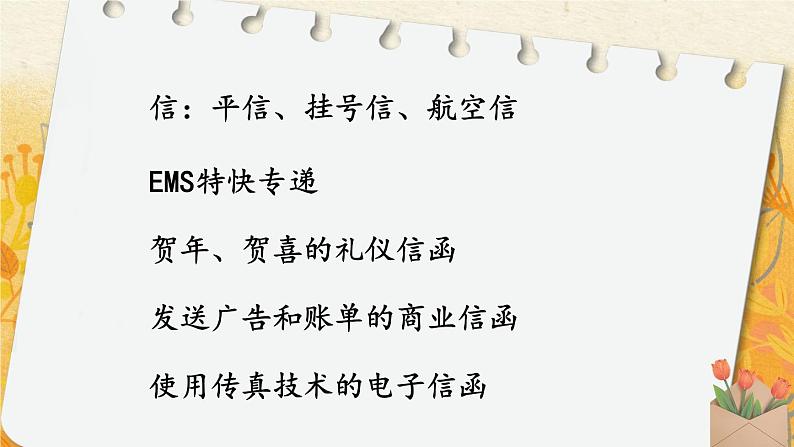 部编版四上语文期末专题复习 3-4 习作:与你对话面对面 PPT课件05