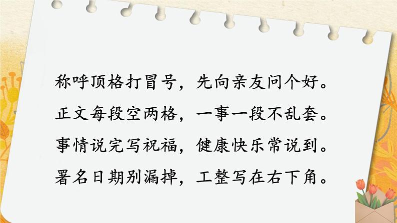 部编版四上语文期末专题复习 3-4 习作:与你对话面对面 PPT课件07