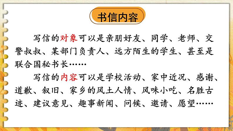 部编版四上语文期末专题复习 3-4 习作:与你对话面对面 PPT课件08
