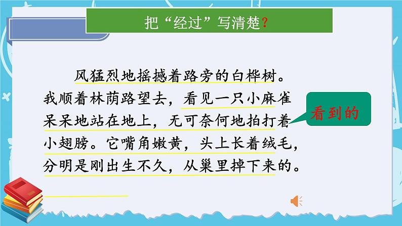 部编版四上语文期末专题复习 3-1 习作:聊聊怎样写清楚 PPT课件第7页