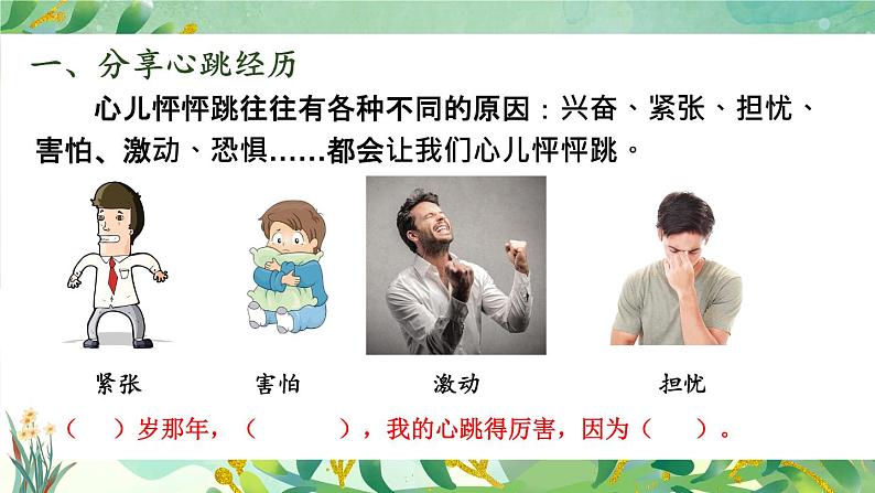 部编版四上语文期末专题复习 3-5 习作:让心情看得见 PPT课件02