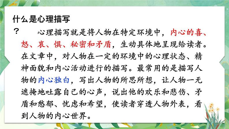 部编版四上语文期末专题复习 3-5 习作:让心情看得见 PPT课件04
