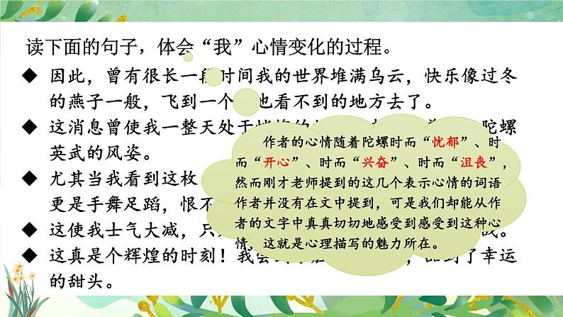 部编版四上语文期末专题复习 3-5 习作:让心情看得见 PPT课件05