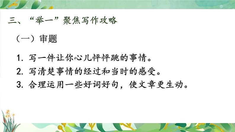 部编版四上语文期末专题复习 3-5 习作:让心情看得见 PPT课件06