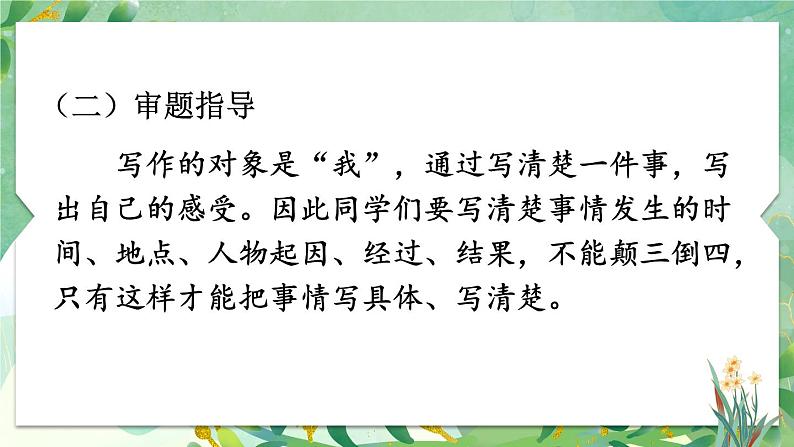 部编版四上语文期末专题复习 3-5 习作:让心情看得见 PPT课件07