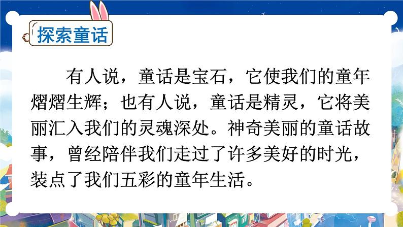 部编版四上语文期末专题复习 3-2 习作:编童话有窍门 PPT课件02