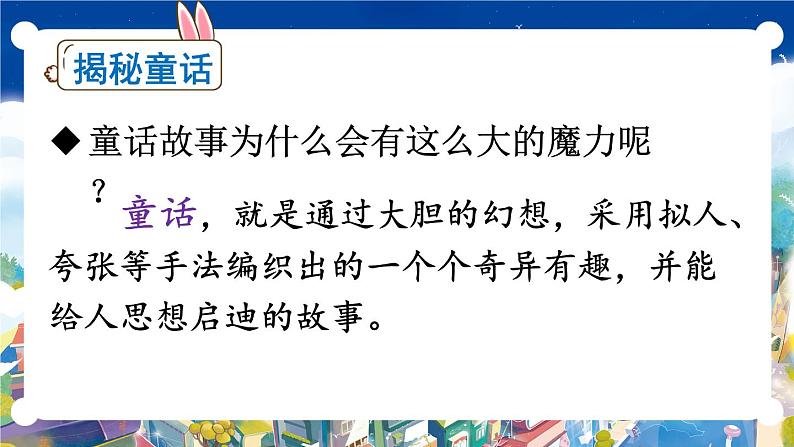 部编版四上语文期末专题复习 3-2 习作:编童话有窍门 PPT课件05