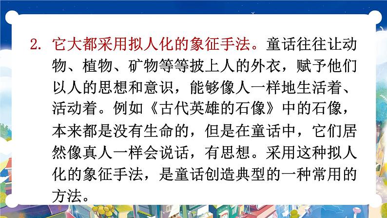 部编版四上语文期末专题复习 3-2 习作:编童话有窍门 PPT课件07