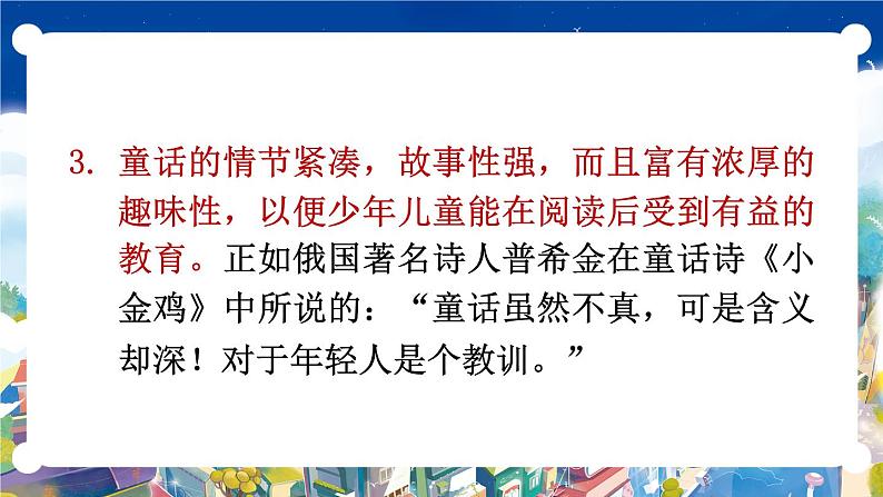 部编版四上语文期末专题复习 3-2 习作:编童话有窍门 PPT课件08