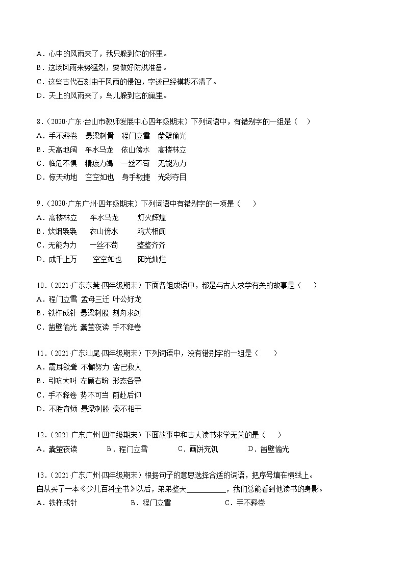 专题02词语和成语-原卷版-2020-2021学年广东省各地四年级下册语文期末真题分类汇编第2页