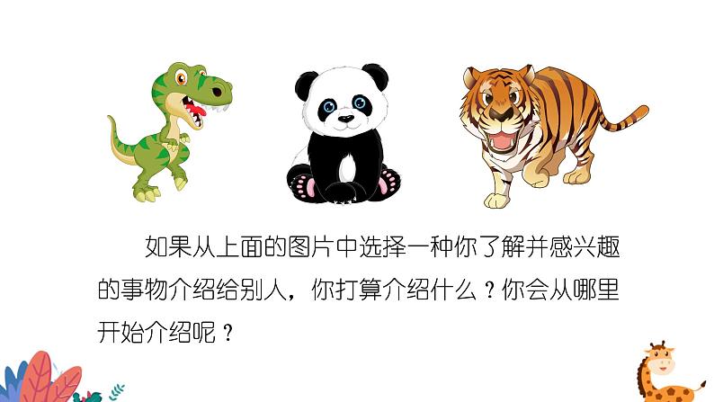 部编版语文五年级上册 习作五:介绍一种事物 课件PPT第3页