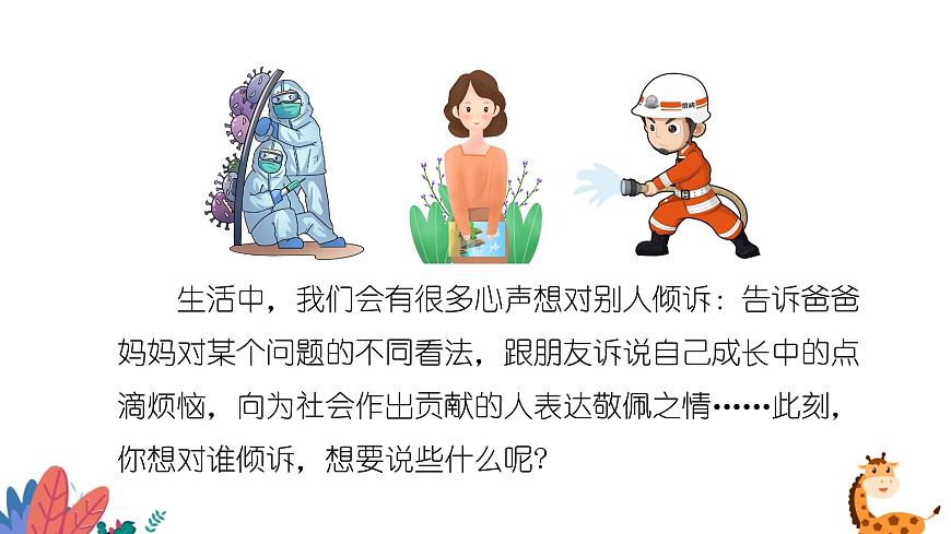 部編版語文五年級上冊  習(xí)作六：我想對您說  課件PPT第3頁