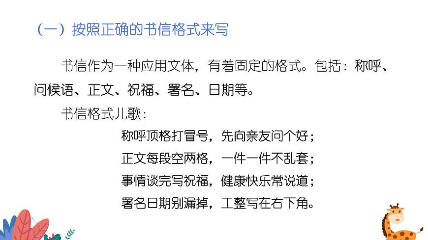 部編版語文五年級上冊  習(xí)作六：我想對您說  課件PPT第7頁