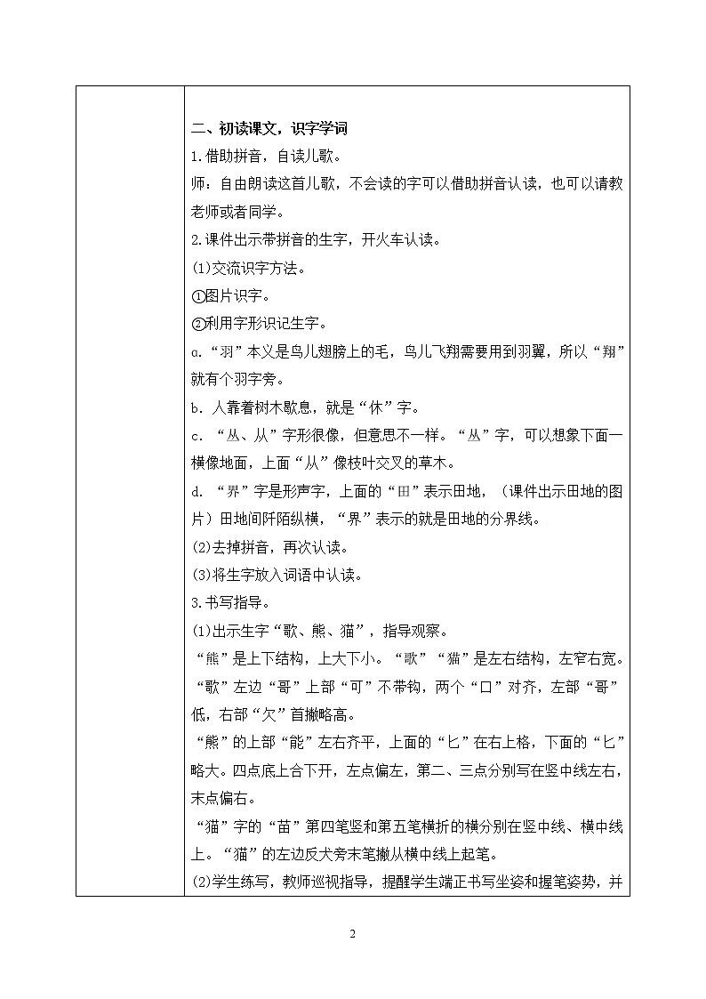 部编版语文二年级上册《拍手歌》第一课时PPT课件+教案02