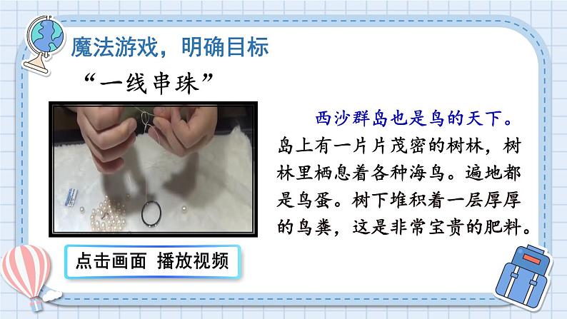部编版三上语文期末专题 2-2 阅读秘笈2:火眼金睛——借助关键语句,理解一段话的意思 PPT课件02