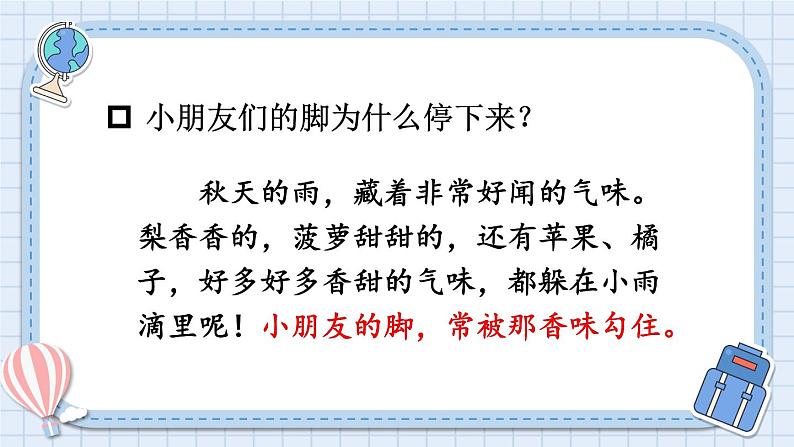 部编版三上语文期末专题 2-2 阅读秘笈2:火眼金睛——借助关键语句,理解一段话的意思 PPT课件04