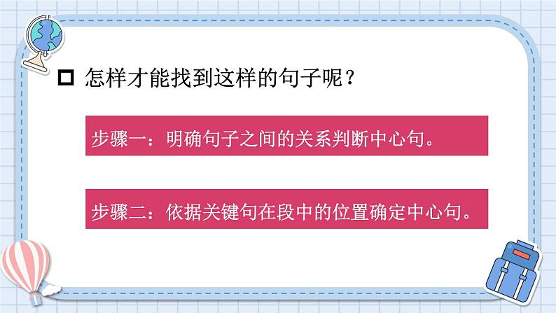 部编版三上语文期末专题 2-2 阅读秘笈2:火眼金睛——借助关键语句,理解一段话的意思 PPT课件06