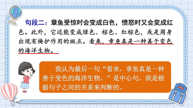部编版三上语文期末专题 2-2 阅读秘笈2:火眼金睛——借助关键语句,理解一段话的意思 PPT课件08