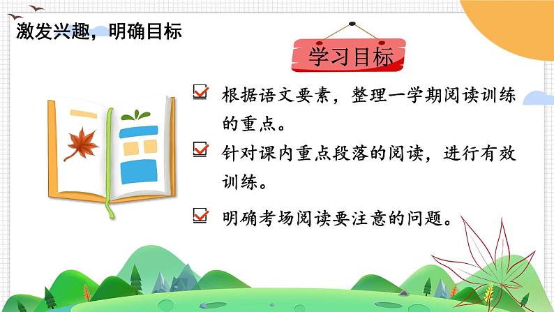 部编版三上语文期末专题 2-6 考场阅读大练兵:课内阅读轻轻顺 PPT课件第2页