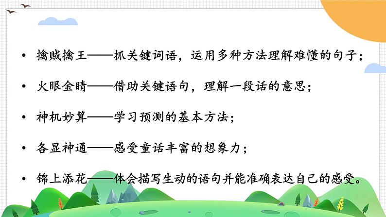 部编版三上语文期末专题 2-6 考场阅读大练兵:课内阅读轻轻顺 PPT课件第3页