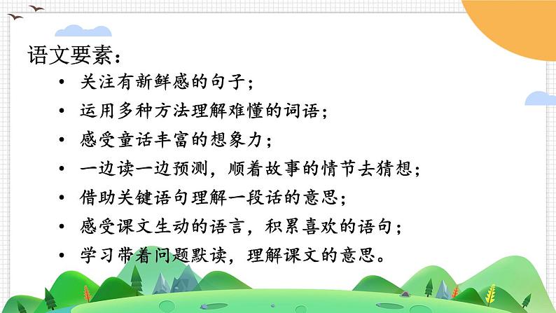 部编版三上语文期末专题 2-6 考场阅读大练兵:课内阅读轻轻顺 PPT课件第4页