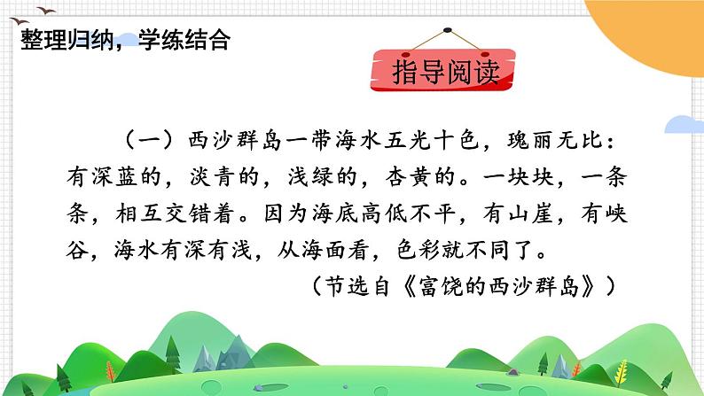 部编版三上语文期末专题 2-6 考场阅读大练兵:课内阅读轻轻顺 PPT课件第5页