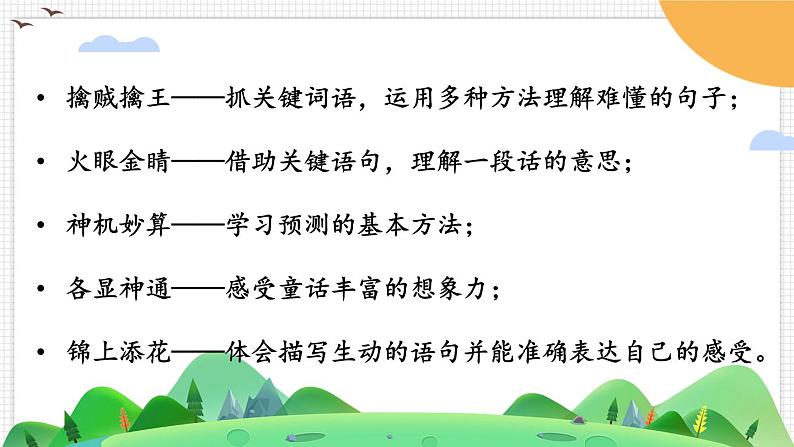 部编版三上语文期末专题 2-6 考场阅读大练兵:课内阅读轻轻顺 PPT课件第7页