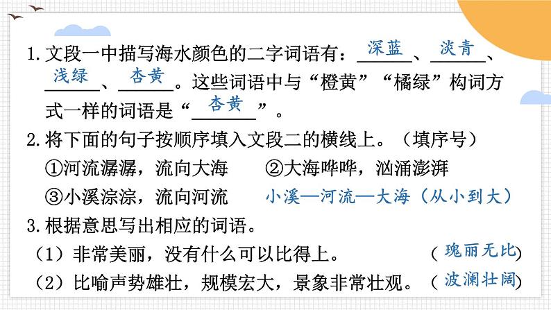 部编版三上语文期末专题 2-6 考场阅读大练兵:课内阅读轻轻顺 PPT课件第8页