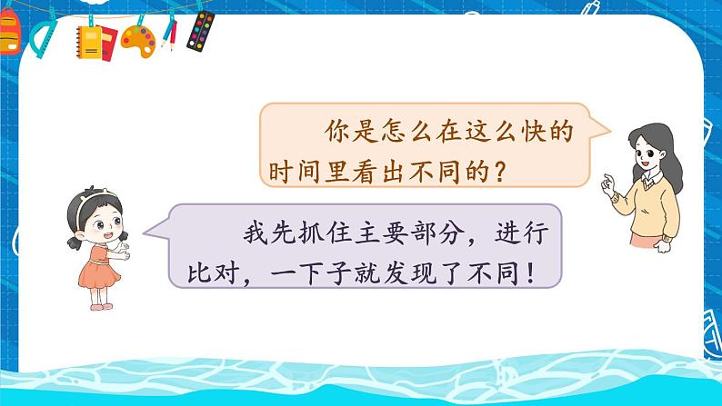 部编版三上语文期末专题 3-6 习作探宝之六:留心观察写变化 PPT课件04
