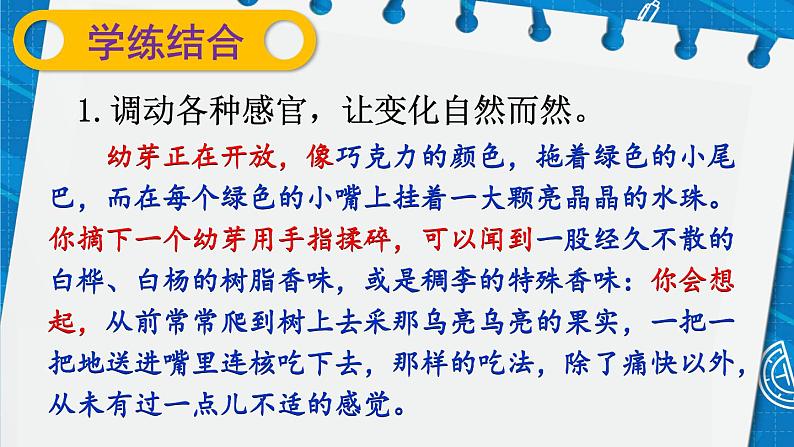 部编版三上语文期末专题 3-6 习作探宝之六:留心观察写变化 PPT课件08