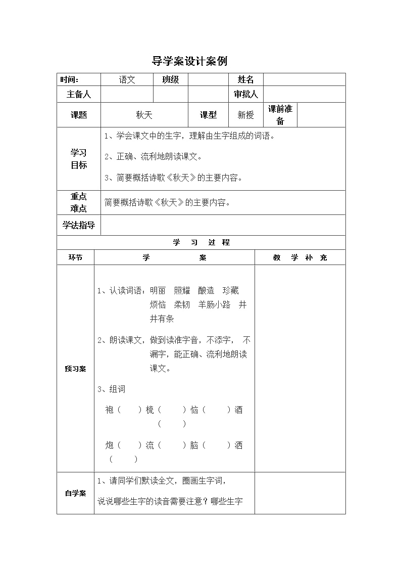 语文一年级上册1 秋天导学案