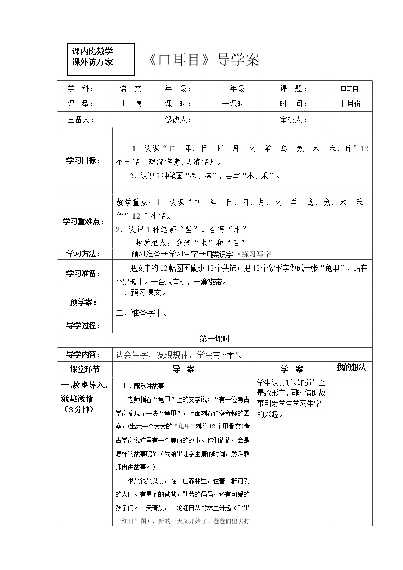 部编版一年级语文上册--3《口耳目》导学案401