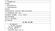 小学语文人教部编版一年级上册9 日月明学案