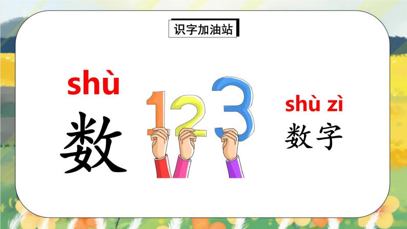 部编版语文一年级上册  语文园地二  课件+教案+音视频素材05