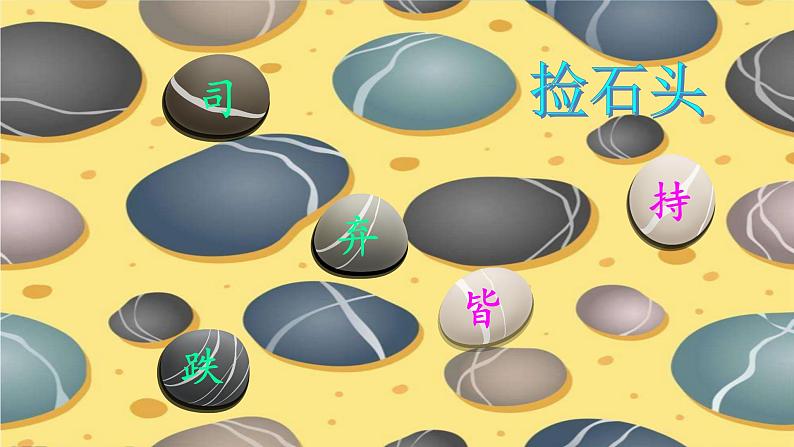 人教部编版语文三年级上册24.司马光 课件05
