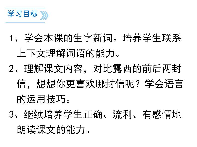 部编版二年级语文上册--6《一封信》课件第2页