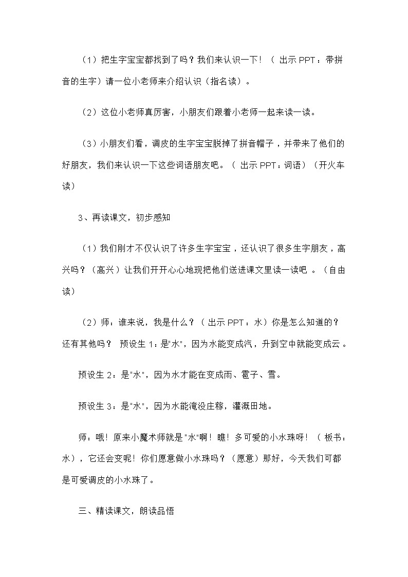 部编版二年级语文上册--2《我是什么》教学设计103