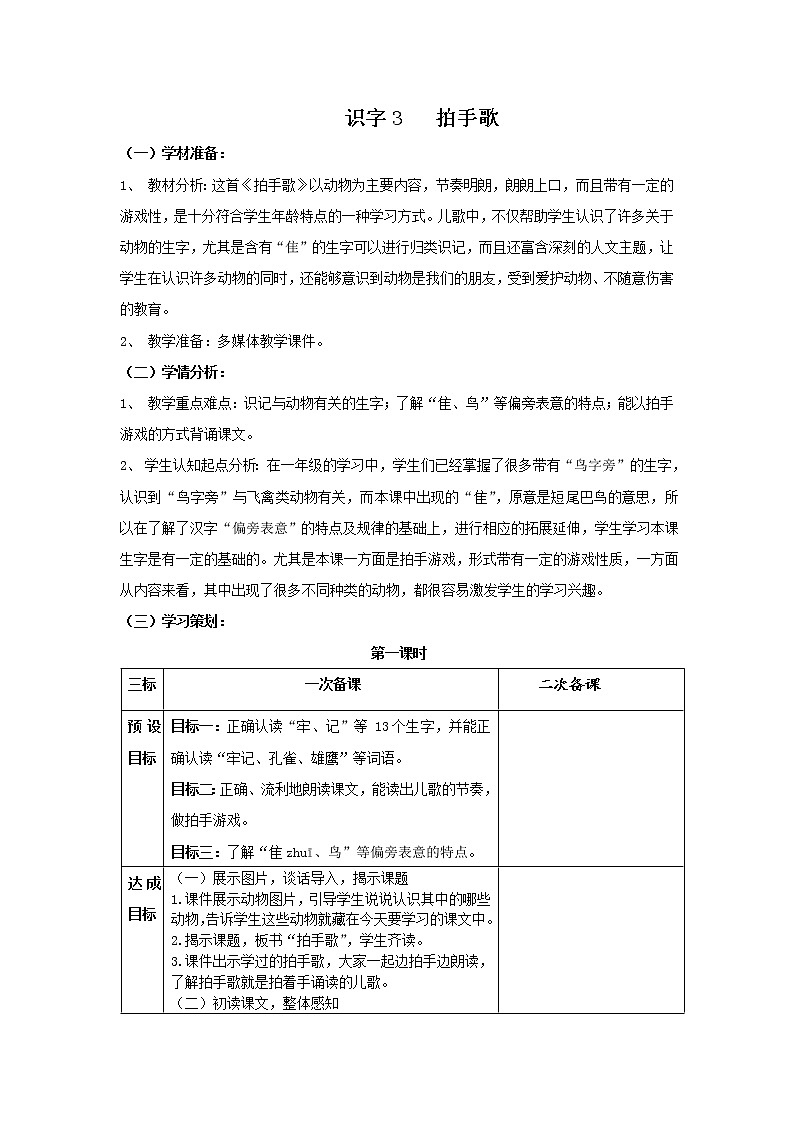 部编版二年级语文上册--3《拍手歌》教学设计201