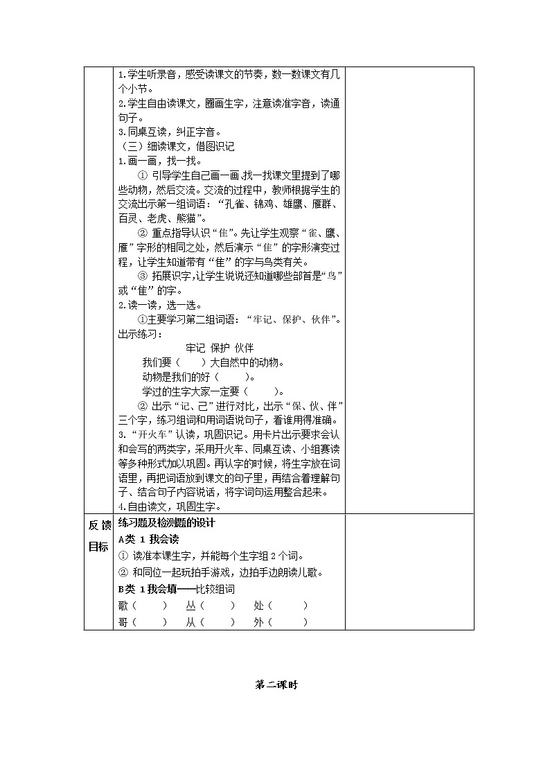 部编版二年级语文上册--3《拍手歌》教学设计202