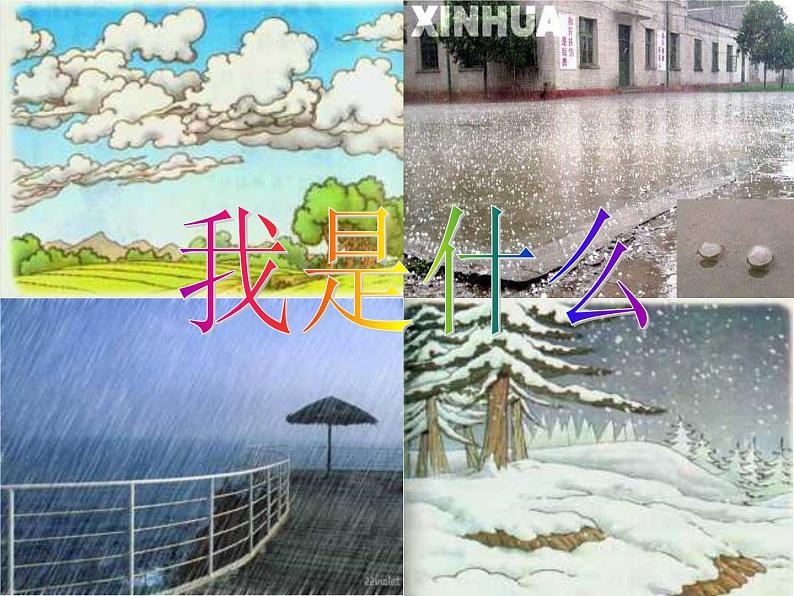 部编版二年级语文上册--2《我是什么》课件101