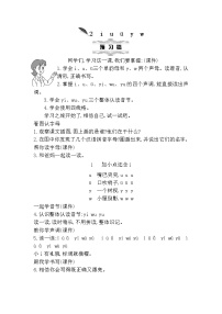 小学语文人教部编版一年级上册汉语拼音2 i u ü y w精品教学设计