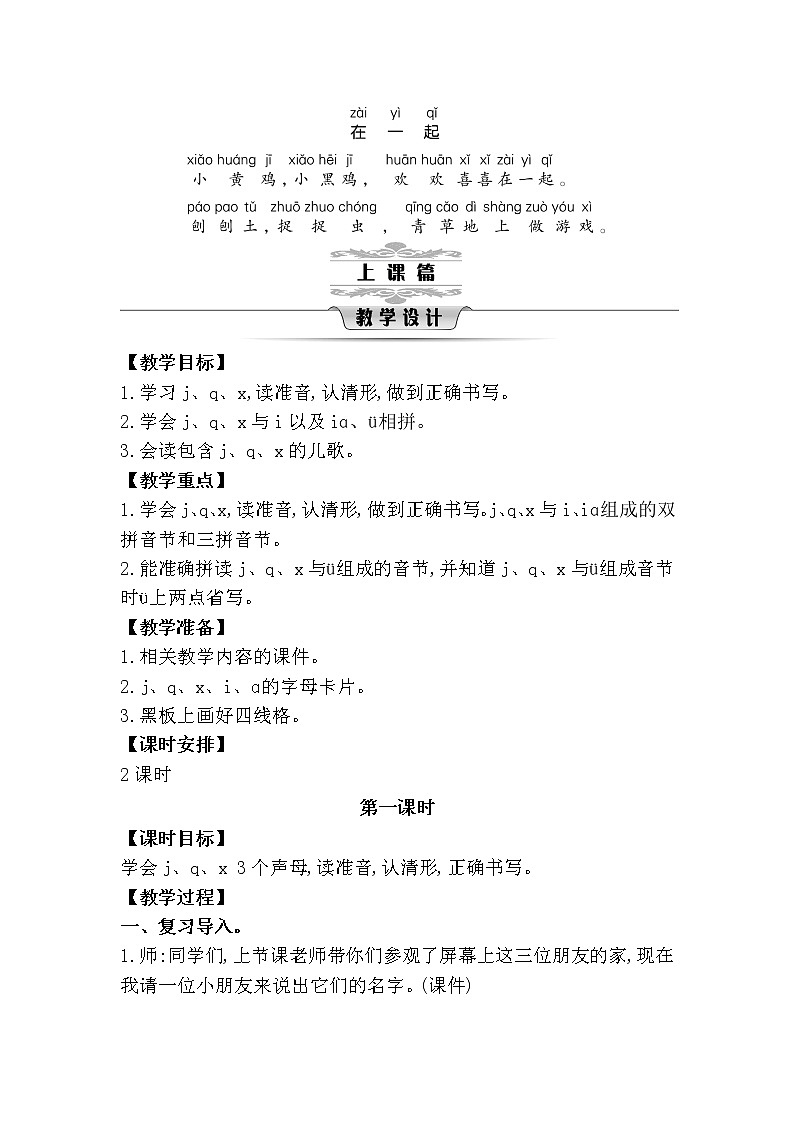 6《j q x》教案第2页