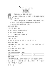 语文一年级上册汉语拼音10 ao ou iu优秀教学设计