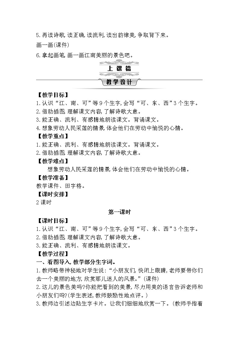 3《江南》教案第2页
